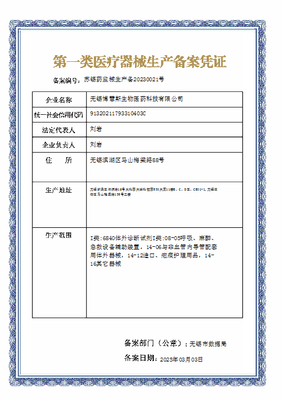 無(wú)錫市第一類醫(yī)療器械生產(chǎn)變更備案公告（2025年第008號(hào)）解讀 合規(guī)生產(chǎn)變更，守護(hù)健康鏈條
