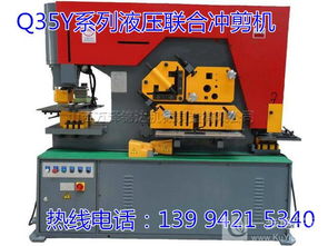 新疆克拉瑪依引進(jìn)新型液壓多功能聯(lián)合沖剪機(jī)與沖孔機(jī)，助力工業(yè)升級